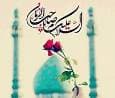 آقا ردای سبز امامت مبارکت