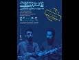 برگزاری کنسرت بدهه‌نوازی در تالار رودکی
