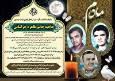 درگذشت مادر شهیدان خراسانی در دامغان