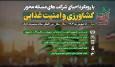 برگزاری رویداد «ایران پیشرفته» با محوریت شرکت‌های نوآور در حوزه غذا