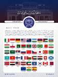 قدردانی رسمی افغانستان از ایران و کشور‌های کمک کننده به زلزله زدگان