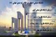 دانشگاه صنعتی اصفهان، سومین دانشگاه صنعتی برتر کشور معرفی شد