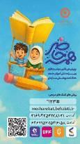 آغاز پویش "همه حاضر" برای حمایت از دانش‌آموزان زیر پوشش بهزیستی در چهارمحال و بختیاری