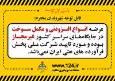 عرضه هر نوع افزودنی و مکمل سوخت در جایگاه‌های سوخت غیر مجاز