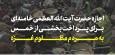 اجازه رهبر انقلاب برای پرداخت بخشی از خمس به مردم مظلوم غزه