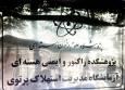 بهره برداری از نخستین آزمایشگاه مدیریت استهلاک پرتوی