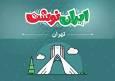 آغاز بکار یازدهمین نمایشگاه ایران‌نوشت در مصلای امام خمینی