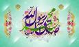 برگزاری محفل میلاد پیامبر اکرم (ص) و امام جعفر صادق (ع) در سلماس