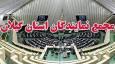 پیام قدردانی مجمع نمایندگان گیلان از مردم شهیدپرور گیلانی