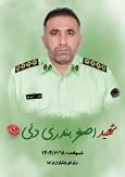 تسلیت فرمانده انتظامی خوزستان در پی شهادت سروان اصغر بُندری دلی