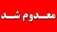 معدوم سازی ۲ تن اقلام سلامت‌محور تاریخ‌گذشته و قاچاق در آبادان