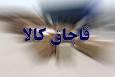 کشف کالای قاچاق ۲۷ میلیارد ریالی در ایلام 