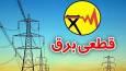 اعلام زمان قطعی برق یاسوج امروز کهگیلویه و بویراحمد