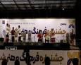 پایان جشنواره ملی فرهنگ و هنر شهمیرزاد