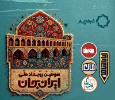 اصفهان میزبان برنامه‌های گروه علم و فناوری شبکۀ چهار در «ایرانِ جان»