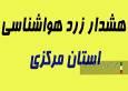صدور هشدار تغییر در سطح گردش فشار هوا و خیزش گردوخاک
