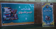اجرای پویش لبخند مهر در شهرستان مهران