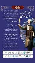 جشنواره ملی حکمت فردوسی در موزه رضا عباسی