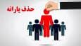 میدری: فرایند حذف یارانه پیچیده است