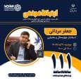 حضور استاندار چهارمحال و بختیاری در سامانه سامد برای پاسخگویی مستقیم به مردم