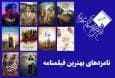 از سروش صحت تا هومن سیدی؛ نامزد جایزه بهترین فیلمنامه‌