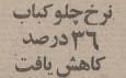 چلوکباب ارزان شد؛ برگ ۱۰ و کوبیده ۶ تومان!(+عکس)