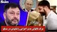 مرگ مرموز یک مدیر ارشد رسانه‌ای در مسکو؛ «کیریل ویشینسکی» به فهرست قربانیان رازآلود روسیه پیوست (فیلم)
