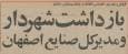 شهردار و ۱۶ مدیر اصفهان را در ضیافت شبانه شرکت نفت بازداشت کردند (+عکس)