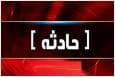 تصادف زنجیره‌ای در خراسان‌ شمالی/ ۱۲ مصدوم و ۲ کشته