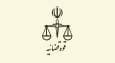 وقفیت اراضی منطقه صوفیان به طور کلی منتفی است