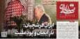 روزنامه «صدای ایران»؛ شماره ۵۷| ایرانِ فرشچیان؛ تارِ ایمان و پودِ ملّیت