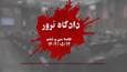 حضور و اظهارات یک محقق انگلیسی در جلسه دادگاه منافقین / حقایقی از پشت‌پرده کیفیت زندگی اعضای سازمان مجاهدین خلق (منافقین)
