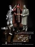آیین پاسداشت ایرج راد در فرهنگسرای ارسباران برگزار می‌شود