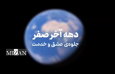 اینجا هیچ زائری بی‌پناه نمی‌ماند