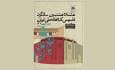 کتابخانه ملی ایران ۸۸ ساله شد