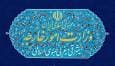 بیانیه وزارت امور خارجه درباره تصمیم دولت استرالیا برای کاهش سطح روابط دیپلماتیک با ایران