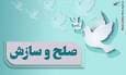 ۴۸ درصد پرونده‌ها در شورا‌های حل اختلاف کرمانشاه در مردادماه به سازش ختم شد