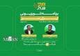 روایتی تازه از جوانان و زندگی روستایی در «ایران سبز»