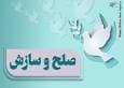 نزاع دسته‌جمعی در دزفول با تلاش اعضای شورای‌های حل اختلاف به صلح و سازش ختم شد