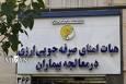 سایبرنایف، امیدی تازه برای مبتلایان به سرطان انستیتو کانسر تهران