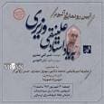 آلبوم موسیقی «به یاد استاد علینقی وزیری» در فرهنگسرای ارسباران رونمایی می‌شود