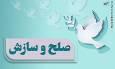 ۴۸۵ فقره پرونده در شعبات مختلف شورا‌های حل اختلاف شهرستان شهرکرد به سازش منجر شد