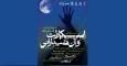 اسکارلت از اصفهان، راهی شیراز شهر ادب فرهنگ شد