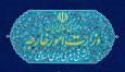 ملاحظات و نقطه‌نظرات جمهوری اسلامی ایران در خصوص بیانیه پایانی اجلاس فوق‌العاده اسلامی-عربی راجع به تجاوز نظامی رژیم صهیونیستی علیه قطر