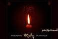 صوت | مدینه، بی‌پیامبر(ص) مانده است