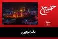استوری‌موشن | دل به قرار رسید
