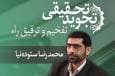 صوت | تفخیم و ترقیق «راء» در تجوید تحقیقی