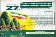 برگزاری همایش سراسری شعر دفاع مقدس در اردبیل