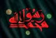 پیامبر اکرم(ص) ایجادکننده تمدن اسلامی است