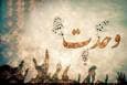 وحدت؛ رهبرد اجتماعی پیامبر برای حفظ انسجام امت اسلامی